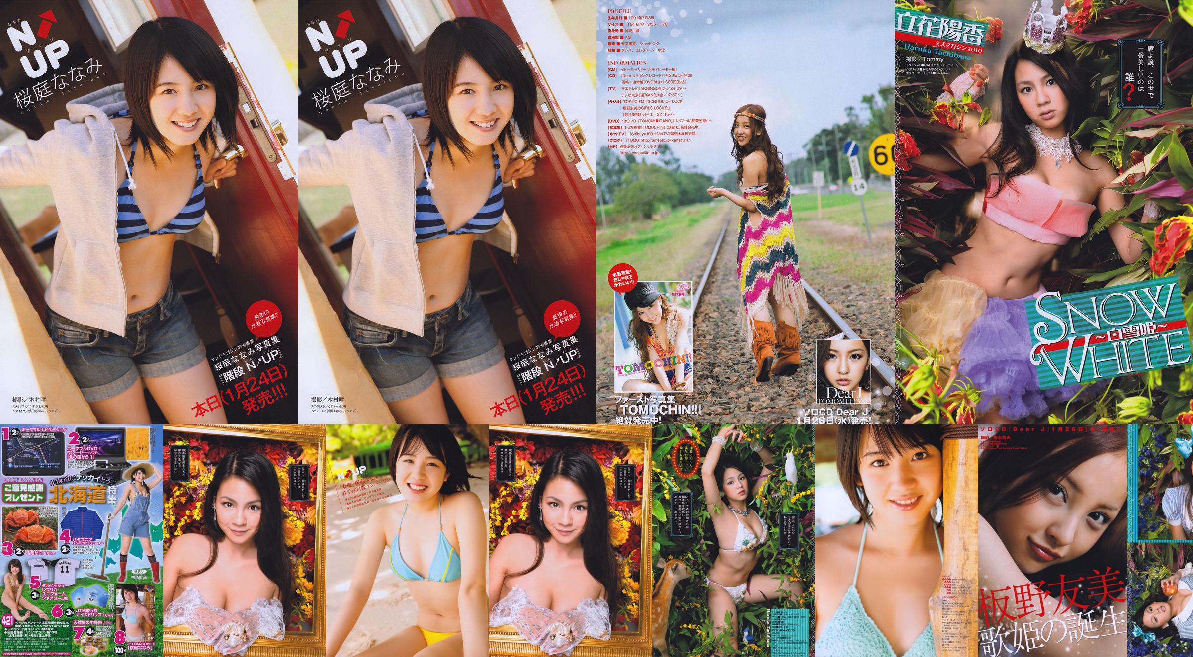 [Young Magazine] Nanami Sakuraba 2011 Photographie n ° 08 No.8167da Page 1