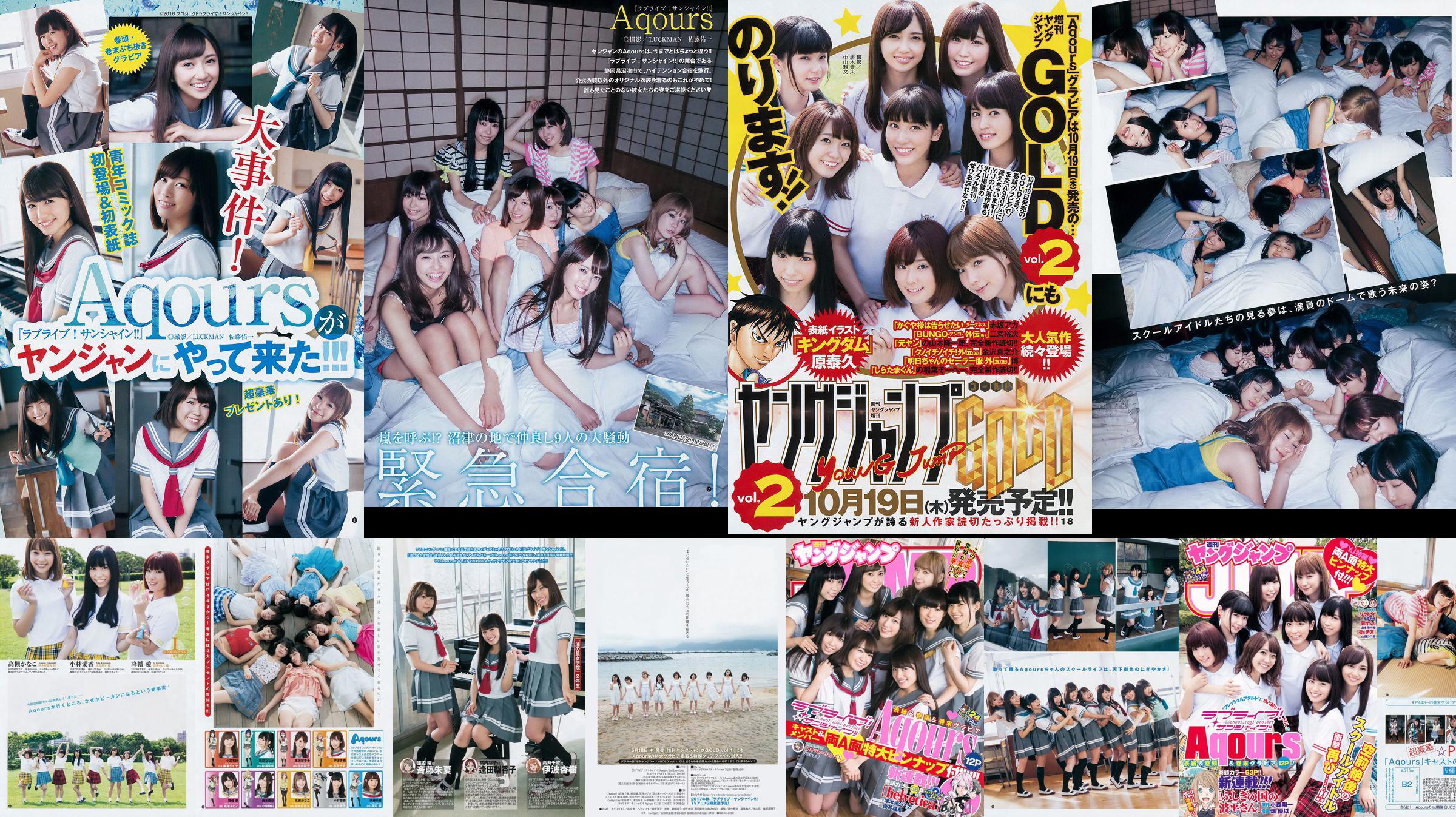 Japan Combination Aqours [Weekly Young Jump] 2017 No.44 Photo Magazine No.fb30f7 Page 1