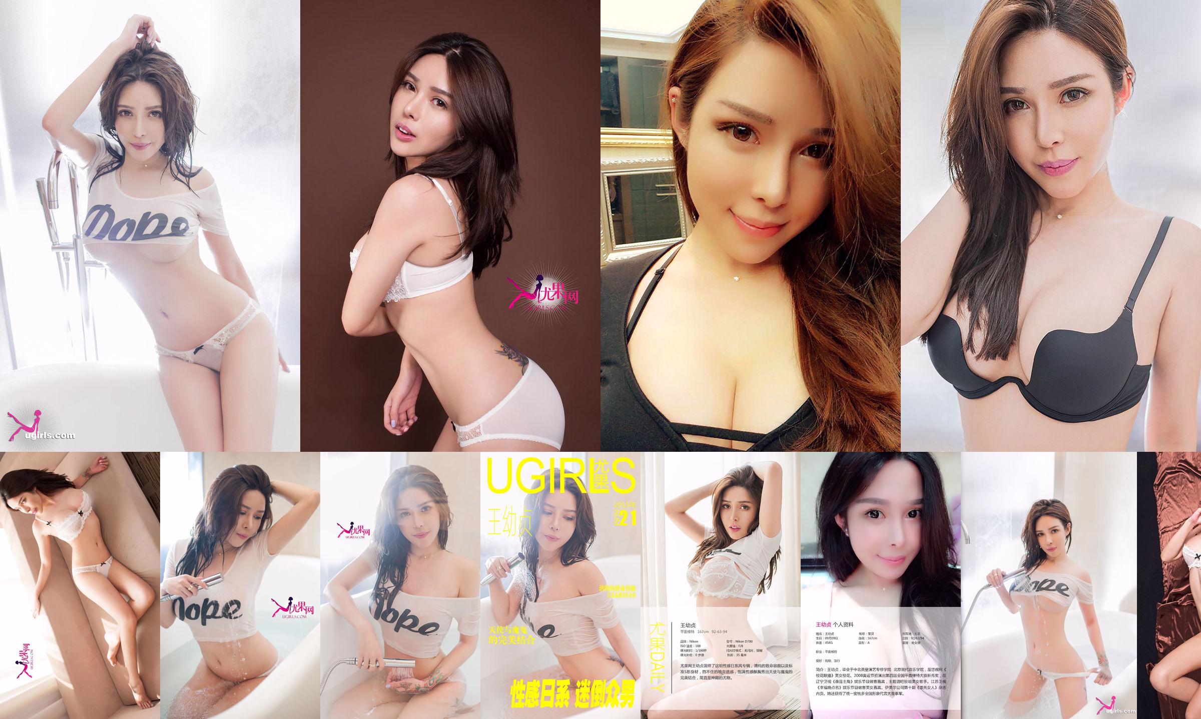 Wang Youzhen "The Stunner Gifted by God" [Love Stun Ugirls] No.226 No.1267f9 Página 1