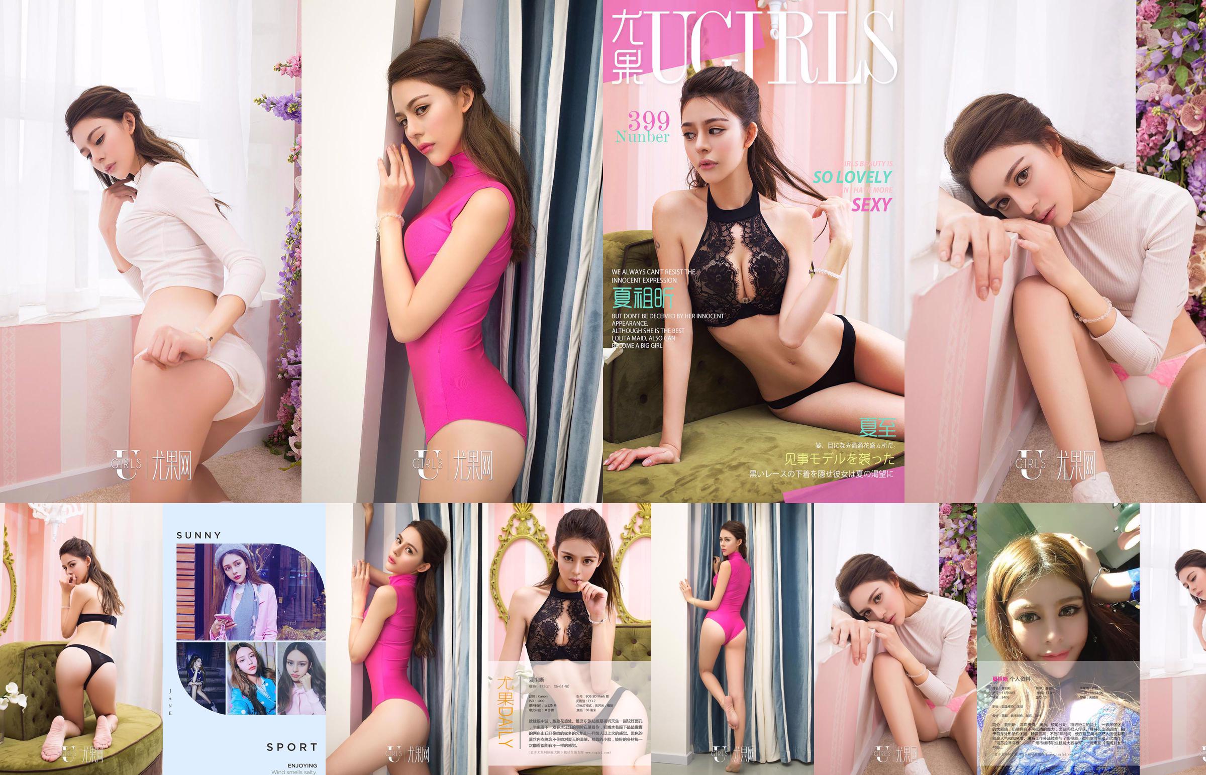 Xia Zuxin "ครีษมายัน" [爱优物 Ugirls] No.399 No.b8d7bf หน้า 6